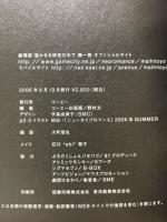 劇場版　遙かなる時空の中で　舞一夜 