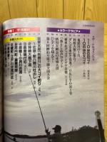 '98　大ゴイ倶楽部　淡水スペシャル