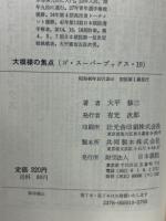 大模様の焦点