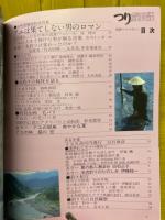 つり歳時記　つりマガジン　1985年7月号別冊