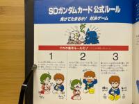 SD GUNDAM　FILE BOOK