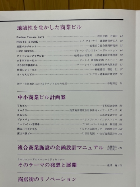商店建築 1979年3月号臨時増刊 中小商業ビル / 古本倶楽部株式