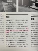 商店建築　1979年3月号臨時増刊　中小商業ビル