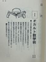 数学おもしろブック—頭のモヤモヤを吹き飛ばそう