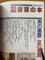 書斎の本　絶対つくるぞ、自分流夢空間