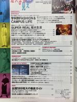 短大まる見え　'96　週刊朝日増刊