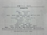 骨董ファン