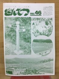 きんてつNo.46