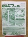 きんてつNo.46