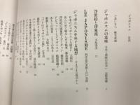 ジャポニスム : 日本アイ・ビー・エム美術館スペシャル記念出版
