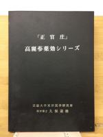 正官庄 高麗蔘薬効シリーズ