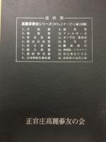 正官庄 高麗蔘薬効シリーズ