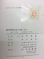 現代内科大系　年刊追補1967-b