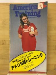 アメリカ語トレーニング