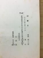 幻原　6