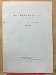 続ハゼ科魚類の肩胛骨について