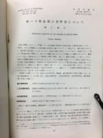 続ハゼ科魚類の肩胛骨について