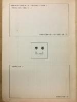 摩耶　絶刊あるいはNo.12