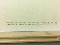 摩耶　絶刊あるいはNo.12