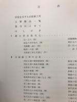 赤阪鉄工所五十年史
