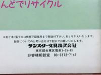 アイデアいっぱい!　ねんどでリサイクル