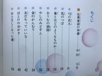 親と子の仏典童話