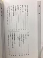 伝法学院創立六十周年記念誌