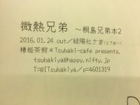 微熱兄弟