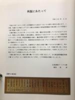 広操の思い出　広操100周年記念事業