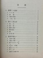 趣味の数学教室