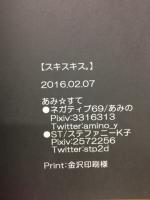 スキスキス。