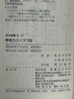 視考力クイズ100