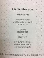 I remember you.　瀬名泉×遊木真