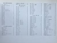 日本の車両スタイルブック
