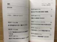 頭の冒険 : 発想のショック療法!世界の88問