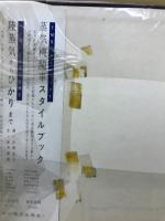 日本の車両スタイルブック
