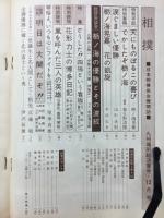 相撲　1963年12月号　九州場所総決算号