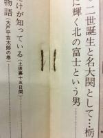 相撲　1963年12月号　九州場所総決算号