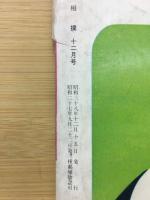 相撲　1963年12月号　九州場所総決算号