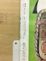 相撲　1963年12月号　九州場所総決算号