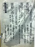 柳原良平編集 船の雑誌 4