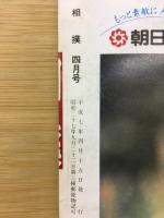 相撲 1995年4月号　春場所総決算号
