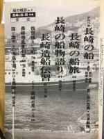 柳原良平編集　船の雑誌7