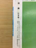 相撲　1984　春場所展望号