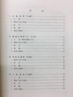 上越新幹線地域埋蔵文化財発掘調査概報 II