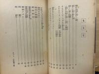 中学生　続パズル読本　1956年12月号中学生の友付録