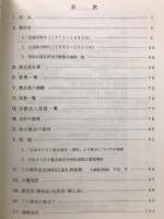 日本キリスト教会　東京中央伝道教会　三十周年記念誌　