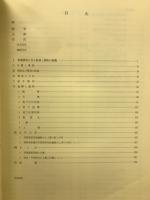芳賀団地遺跡群　第1巻　(芳賀東部団地遺跡Ⅰ)
