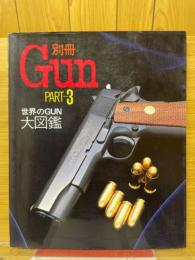 別冊Gun　PART3　世界のGUN大図鑑