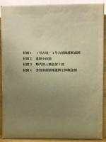 芳賀団地遺跡群　第1巻　(芳賀東部団地遺跡Ⅰ)
